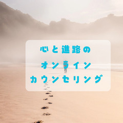 将来の悩みがある方！