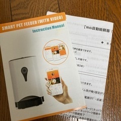 ペット用カメラ付きオートフィーダーの画像