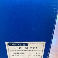 生活雑貨 調理器具 両手 鍋 ホーロー の画像