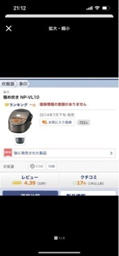 炊飯器　象印