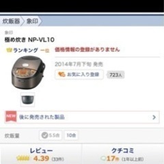 炊飯器　象印