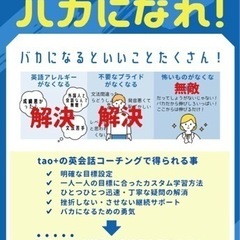 体験無料120分⭐︎英語話したいならバカになれ⭐︎最短3ヶ月で「英語が使える・話せる」を手に入れるの画像