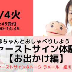 【無料・オンライン】6/4（火）14:00〜赤ちゃんとおしゃべり...