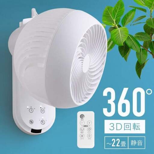 ベルソス 壁掛けサーキュレーター CF-WACS200（2023年製）未使用品
