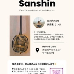 三線レッスン　Saturday三線 (サタさん)