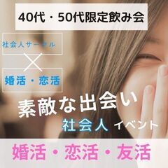 新規参加者を大募集中！０５月２５日(土)１７：００📍船橋⭐から婚...