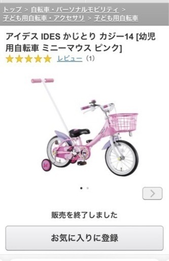 子供幼児用自転車★かじとりカジーミニーマウス★ピンク14