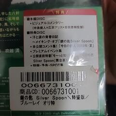 銀の匙の画像