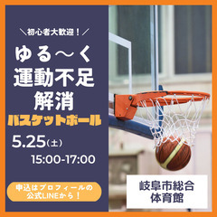 運動不足解消にぴったり！ゆるーくバスケットボールイベント開催！