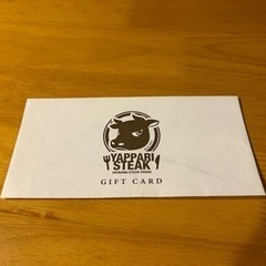 売切れ【お食事券¥1000 やっぱりステーキ】
