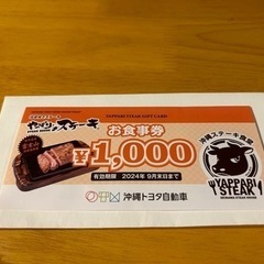 売切れ【お食事券¥1000 やっぱりステーキ】
の画像