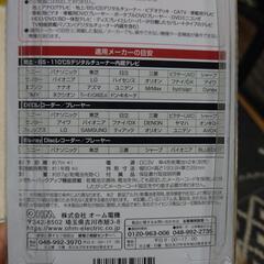 汎用テレビリモコンの画像