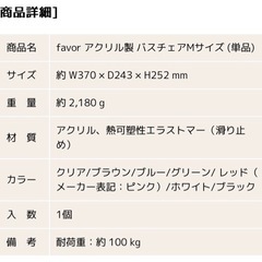 新品未使用　バスチェア　 クリアの画像