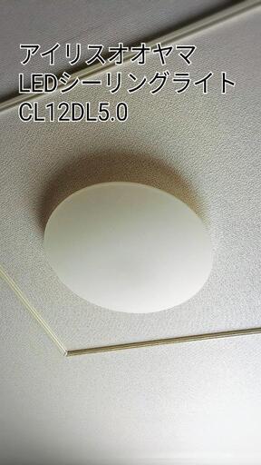 アイリスオオヤマ　LEDシーリングライト　CL12DL5.0　12畳　アイリスオーヤマ　調光ライト　照明