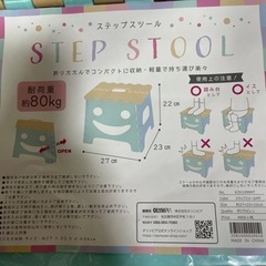 ステップスツール　新品の画像