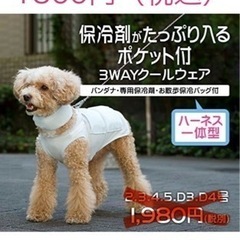 犬服VERY保冷剤がたっぷり入るポケット付き3WAYクールウェア 3号