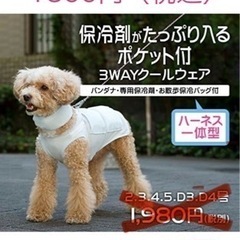 犬服VERY保冷剤がたっぷり入るポケット付き3WAYクールウェア 6号
