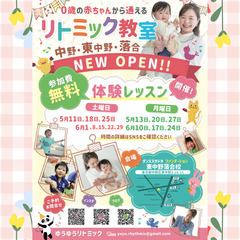 【落合リトミック教室】無料体験レッスン開催中！赤ちゃんから幼児まで通えるリトミック教室♪の画像