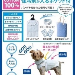 犬服VERY保冷剤がたっぷり入るポケット付き3WAYクールウェア 7号の画像