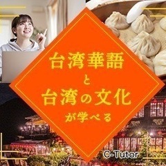 オンライン台湾留学！台湾華語レッスン