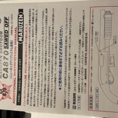 マルゼン　CA870の画像