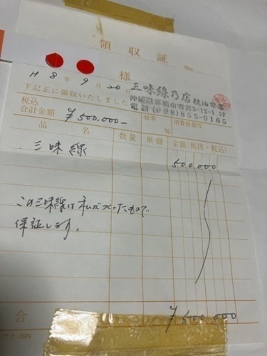 三線　親泊宗康