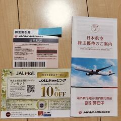 JAL株主優待