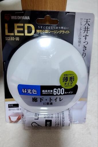 新品 アイリスオーヤマ　シーリングライト