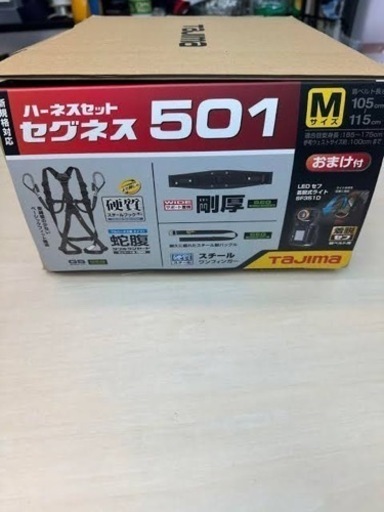 フルハーネスセットセグネス501