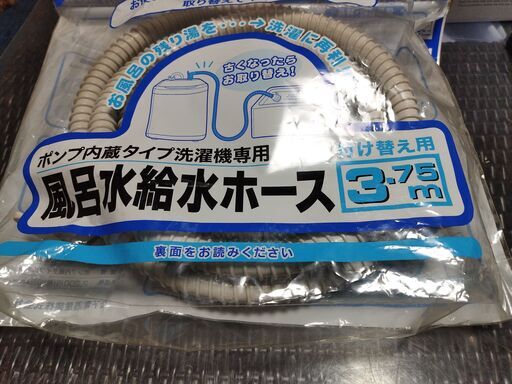 ナショナル風呂水給水ホース未使用品3.75m