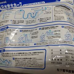 （管理A-3) ナショナル風呂水給水ホース未使用品3.75mの画像