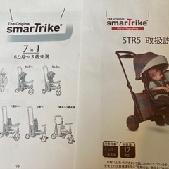 スマートトライク 三輪車 ベビーカー6か月〜OK取説付 STR5の画像