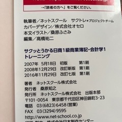日商簿記1級　参考書の画像