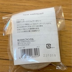 ファンケル洗顔パフ（アイボリー）の画像
