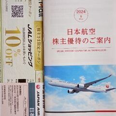JAL株主優待券1枚