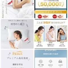HERUX枕