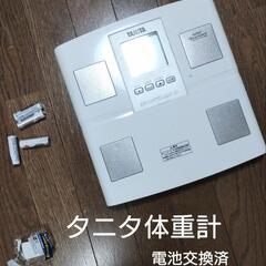 タニタ体重計(電池交換済み)