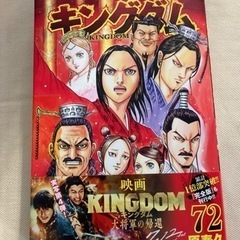 単行本     キングダム (72新刊)