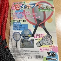 値下げでかっラケッセットの画像