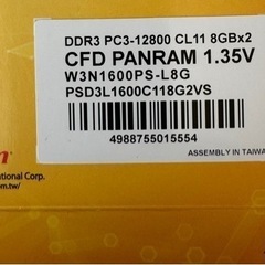 ノートPC用メモリ 8GB×2枚  DDR3-1600の画像