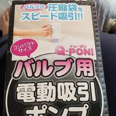 圧縮袋の吸引機