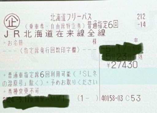 チケット 新幹線/鉄道切符