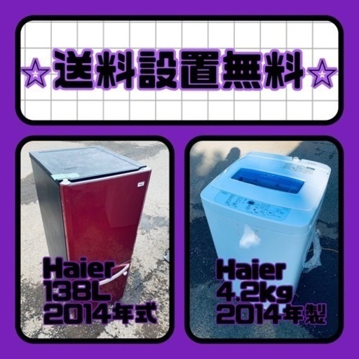 送料設置無料❗️⭐️限界価格に挑戦⭐️冷蔵庫/洗濯機の今回限りの激安2点セット♪