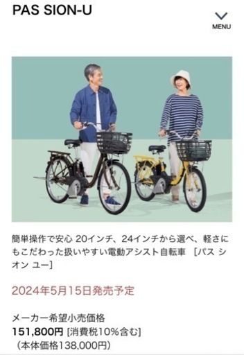 YAMAHA ヤマハ 電動自転車 PAS SION-U 20インチ 24インチ 2025年