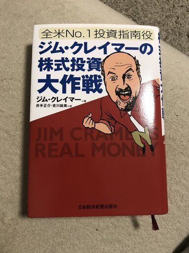 ジムクレイマーの株式投資大作戦