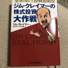 ジムクレイマーの株式投資大作戦
