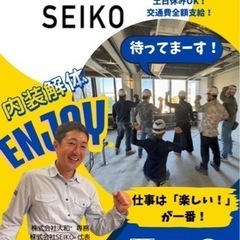 【日払い可】未経験でも日給14,000円保証！土日休み可！内装解体