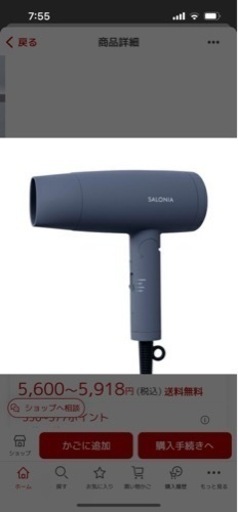 新品サロニア　ドライヤー