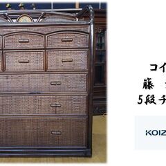 e39 コイズミ 籐　ラタン 5段チェストの画像