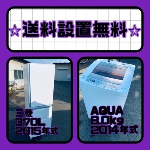 スペシャルプライス‼️しかも送料設置無料⭐️大特価⭐️冷蔵庫/洗濯機の2点セット♪